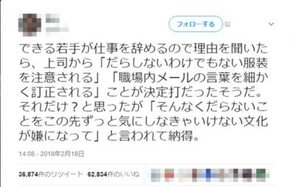 若手社員が 服装を注意される メールを細かく訂正される ことで辞めたエピソードに共感多数 もっとほかにやることある 会社の将来性が分かってしまう 18年2月日 エキサイトニュース