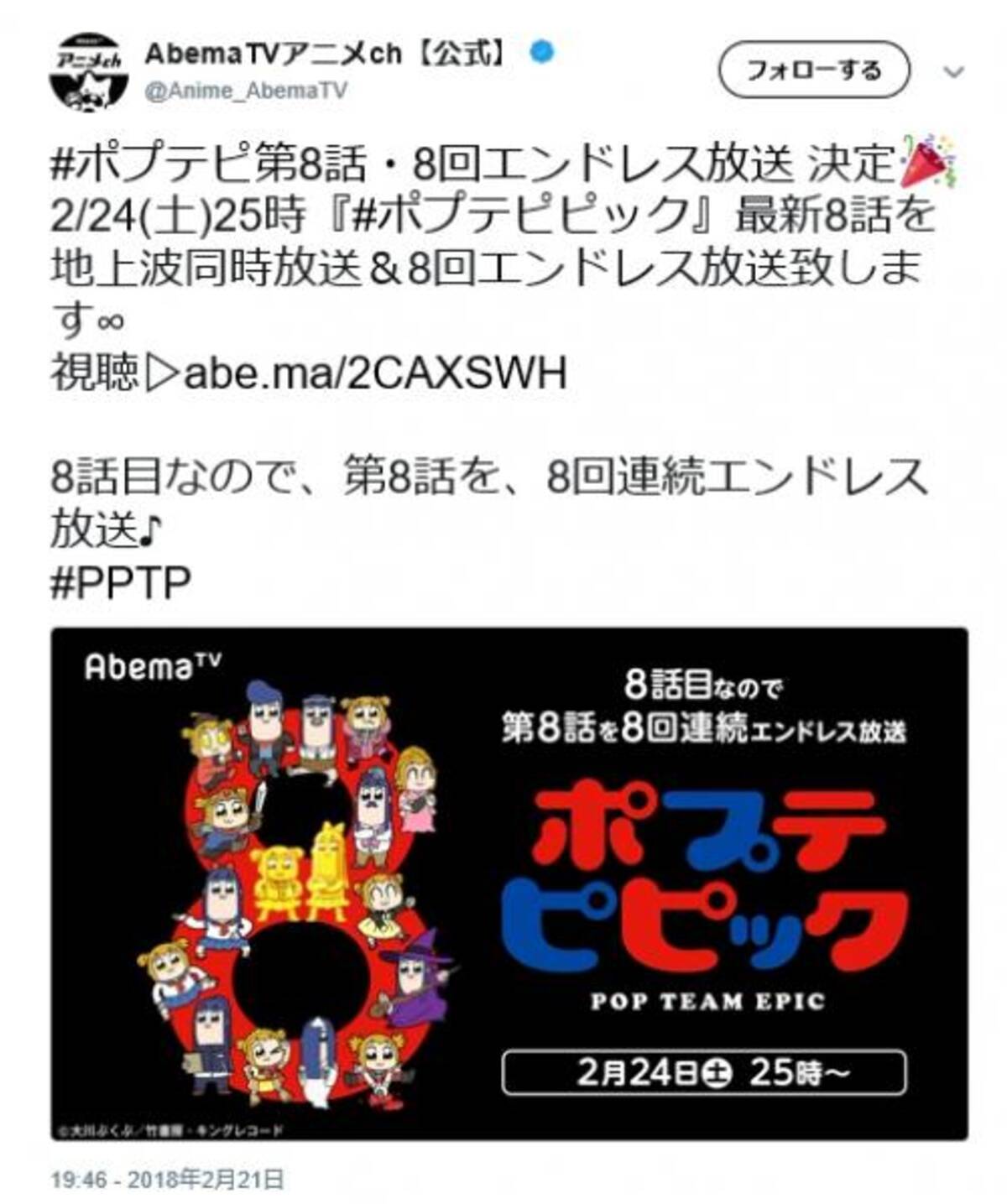 Abematv で ポプテピピック 最新8話の8回連続放送が決定 一部で伝説的アニメを思い出す人が続出 18年2月22日 エキサイトニュース