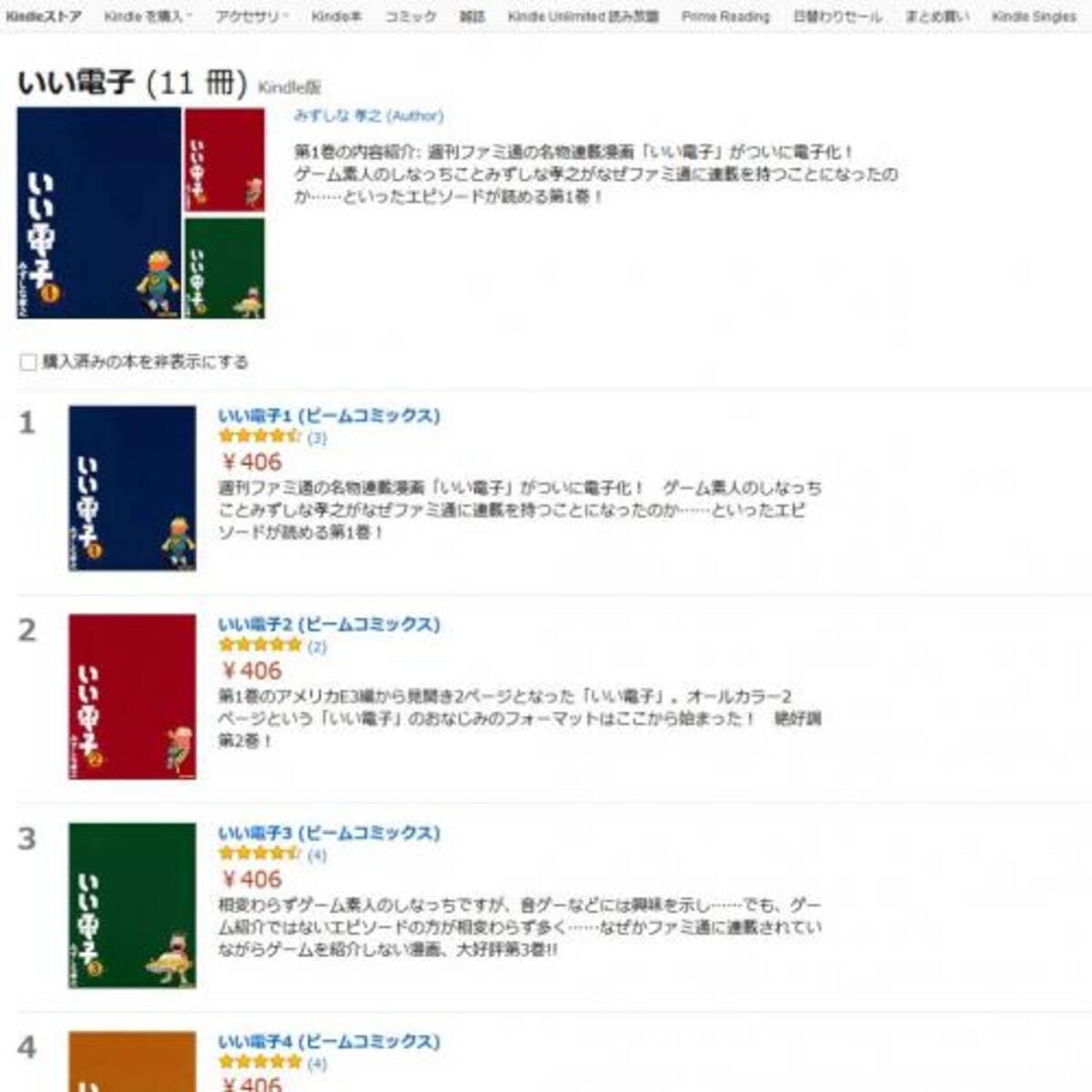 ファミ通の想い出が蘇る みずしな孝之先生の いい電子 いいでん が電子書籍で60 オフ 18年2月22日 エキサイトニュース