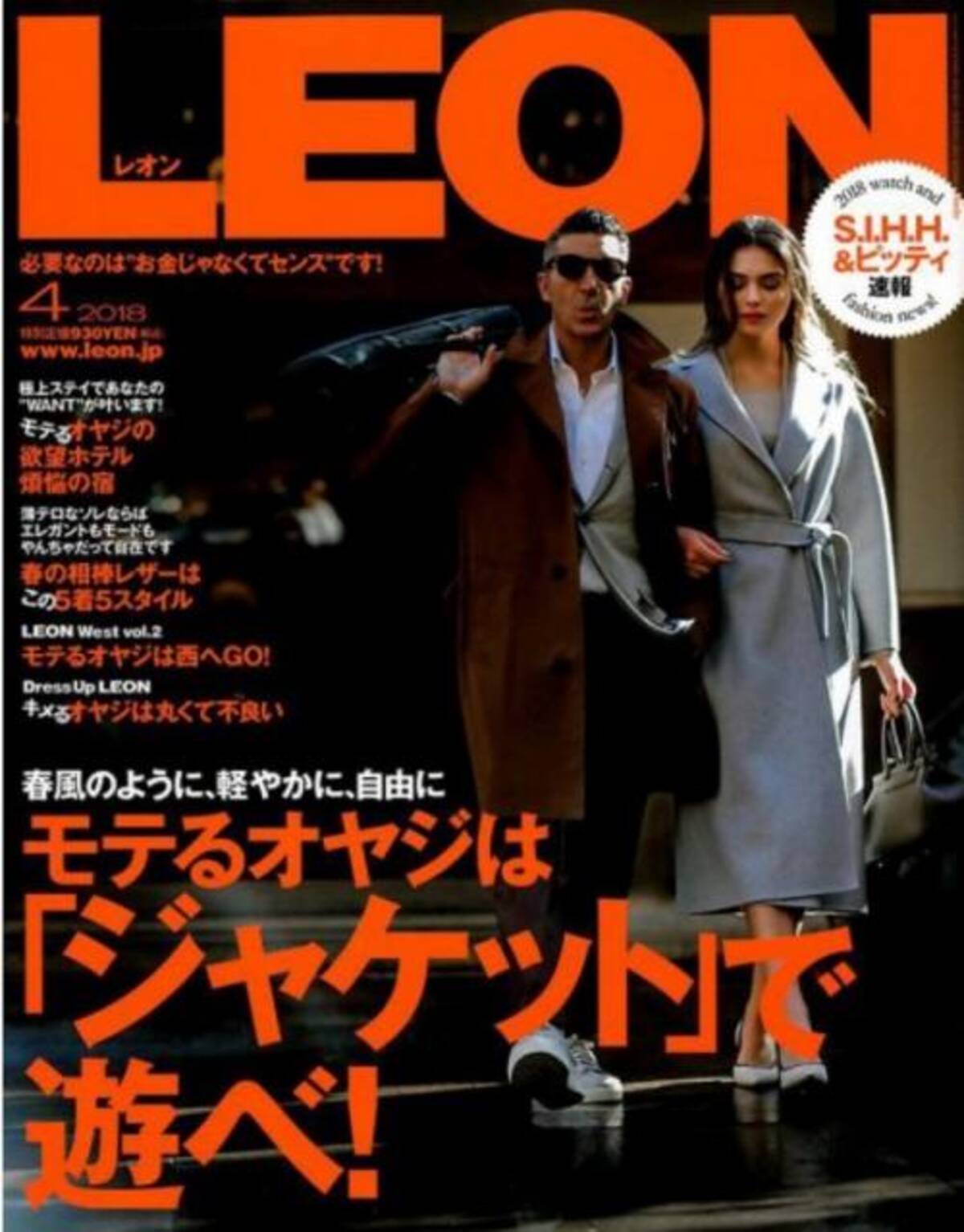 おふざけというか変態 どんなにイケメンでも許されない 雑誌 Leon のジャケットを遊ぶテクにドン引きの声 18年2月26日 エキサイトニュース