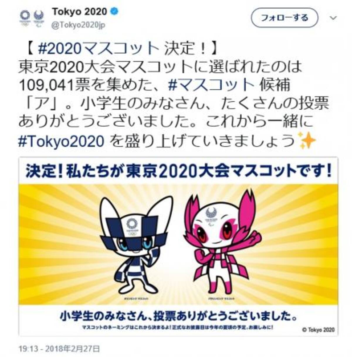 東京五輪 公式マスコットのデザイン賞金100万円は妥当なのか 採用イラストレーターのコメントが 素晴らしい と反響集まる 18年3月1日 エキサイトニュース