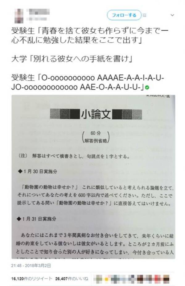 論文じゃなくて恋文 愛知医科大が 彼女と別れる手紙を書く 小論文を出題して 難問 の声 18年3月3日 エキサイトニュース