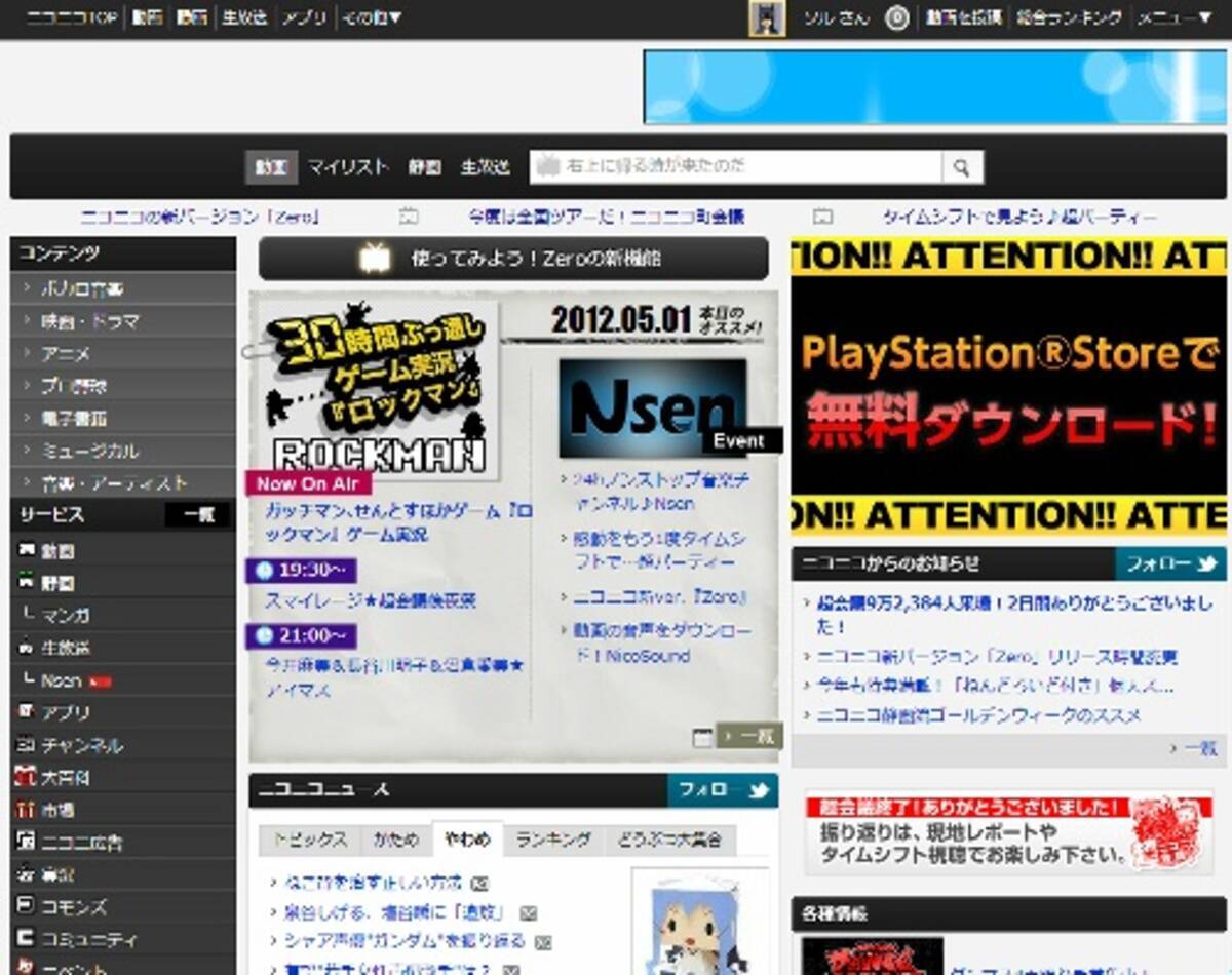 ニコニコ動画が今日から Niconico にリニューアル 何が変わったのか