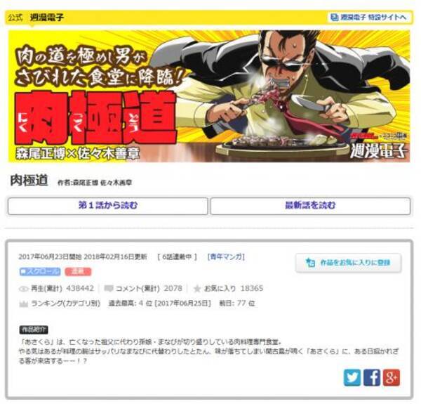 ステーキの焼き方が Twitter で10万いいね 漫画 肉極道 が話題に 18年3月12日 エキサイトニュース