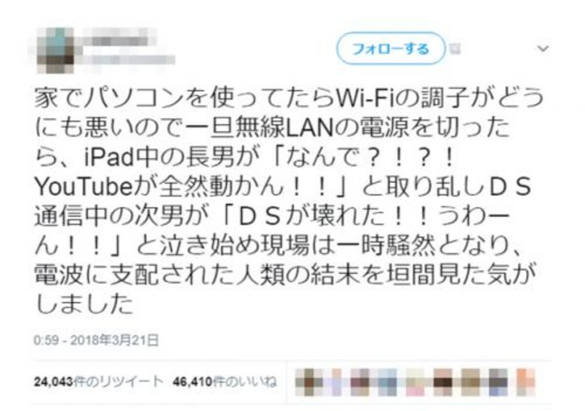 無線lanの電源を切って家族中がパニックに 事前に伝えておくべき 仕組みを子どもに教える良い機会 18年3月23日 エキサイトニュース