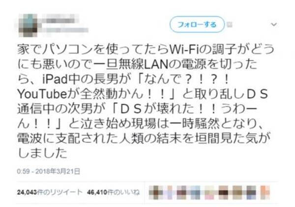 無線lanの電源を切って家族中がパニックに 事前に伝えておくべき 仕組みを子どもに教える良い機会 18年3月23日 エキサイトニュース