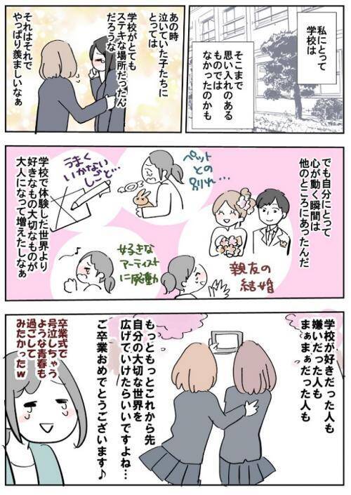 卒業式で泣けなかった マンガに共感多数 めっちゃわかる 大人になってから涙腺が緩んできた 18年3月25日 エキサイトニュース