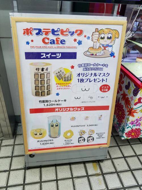 破壊したはずでは スイーツパラダイスにてポプテピピックの 竹書房ロールケーキ 販売中 18年3月27日 エキサイトニュース