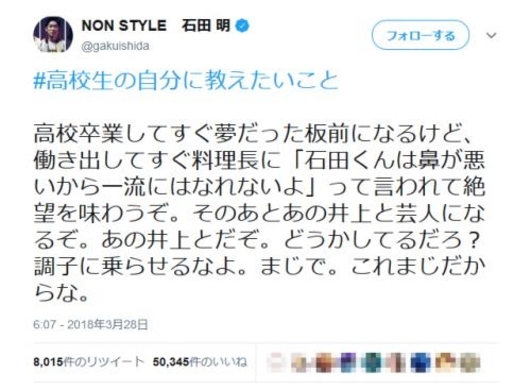 人気アニメ Sao ノンスタ 井上裕介で実写化 イキリ芸活かし イキリ高校生 役に 18年7月9日 エキサイトニュース