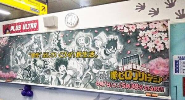 ヒロアカ 1 Aの教室がjr秋葉原駅に出現 新学期応援チョークアート展示は本日まで 18年4月8日 エキサイトニュース