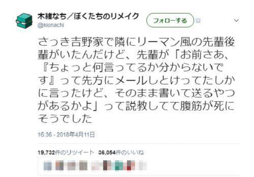 牛丼屋でのリーマン先輩後輩の会話がまるでコント 説教されても仕方ない 腐女子はイラストに 18年4月12日 エキサイトニュース