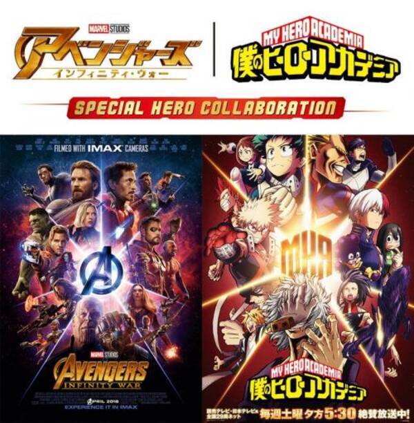 アニメ ヒロアカ アベンジャーズ インフィニティ ウォー 夢のヒーローコラボ実現 18年4月12日 エキサイトニュース