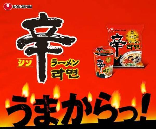 辛ラーメン を発売するノンシンとはどういった会社なのか 12年5月3日 エキサイトニュース