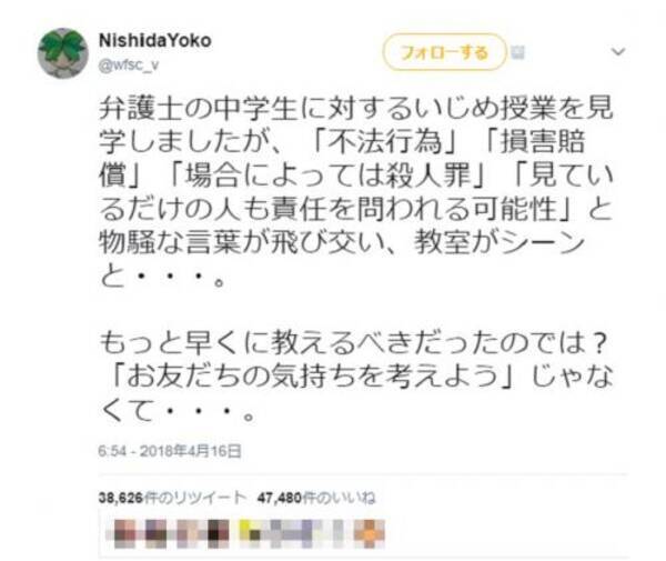 弁護士による中学校のいじめ授業に賛否両論 大人の論理を教える必要がある 罰では解決しない 18年4月17日 エキサイトニュース