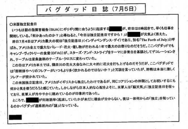 自衛隊のイラク日報が文学的だと話題 Rpg世界で拾い集める日記のような面白さ 18年4月17日 エキサイトニュース