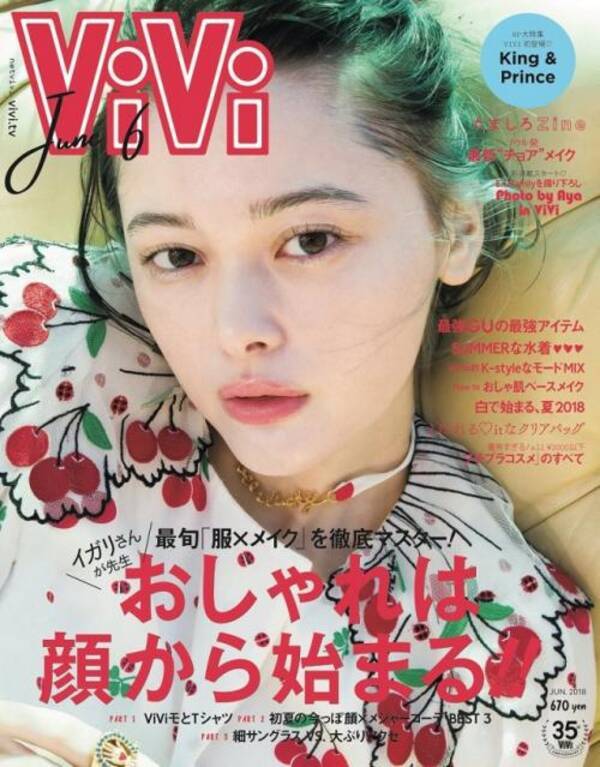 Vivi 最新号コピー おしゃれは顔から始まる に心えぐられる人続出 パワーワードすぎる スタートラインに立てない 18年4月日 エキサイトニュース