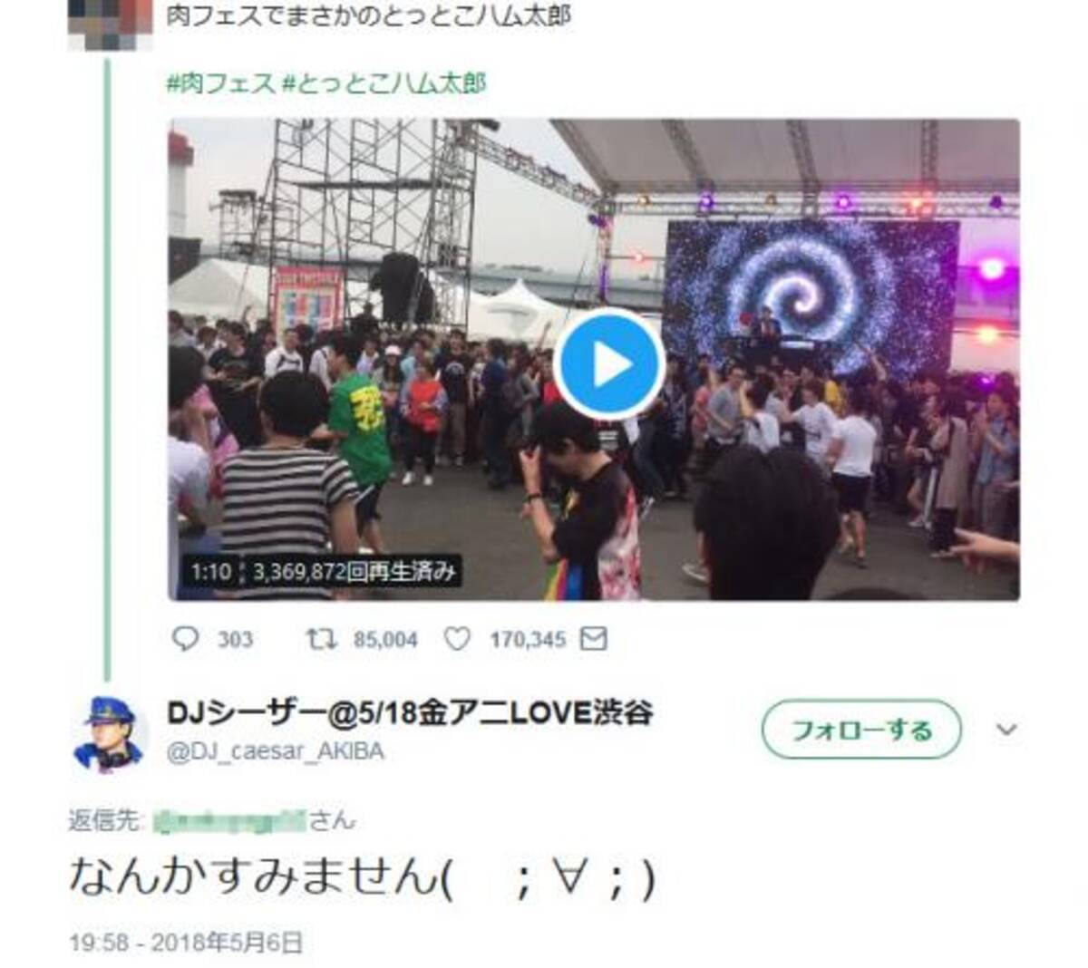 肉フェス18でのdjイベントで とっとこハム太郎 動画が Twitter にアップされ大人気に 18年5月11日 エキサイトニュース