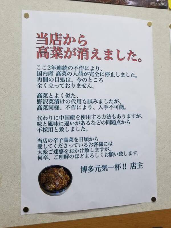 驚愕 あの伝説の 高菜食べてしまったんですかっ のラーメン屋から高菜が消えた 18年5月11日 エキサイトニュース