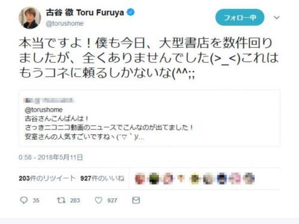 名探偵コナン 安室透の人気爆発で声優 古谷徹さんも 週刊少年サンデー 入手困難に 18年5月11日 エキサイトニュース