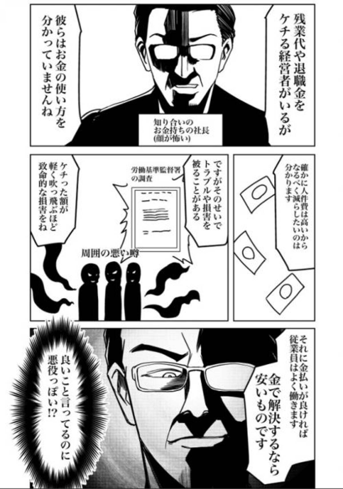 コワモテ社長 残業代や退職金をケチる経営者はお金の使い方を分かっていない マンガに共感続出 ほんとこれ ウチの社長に言ってやりたい 2018年5月17日 エキサイトニュース