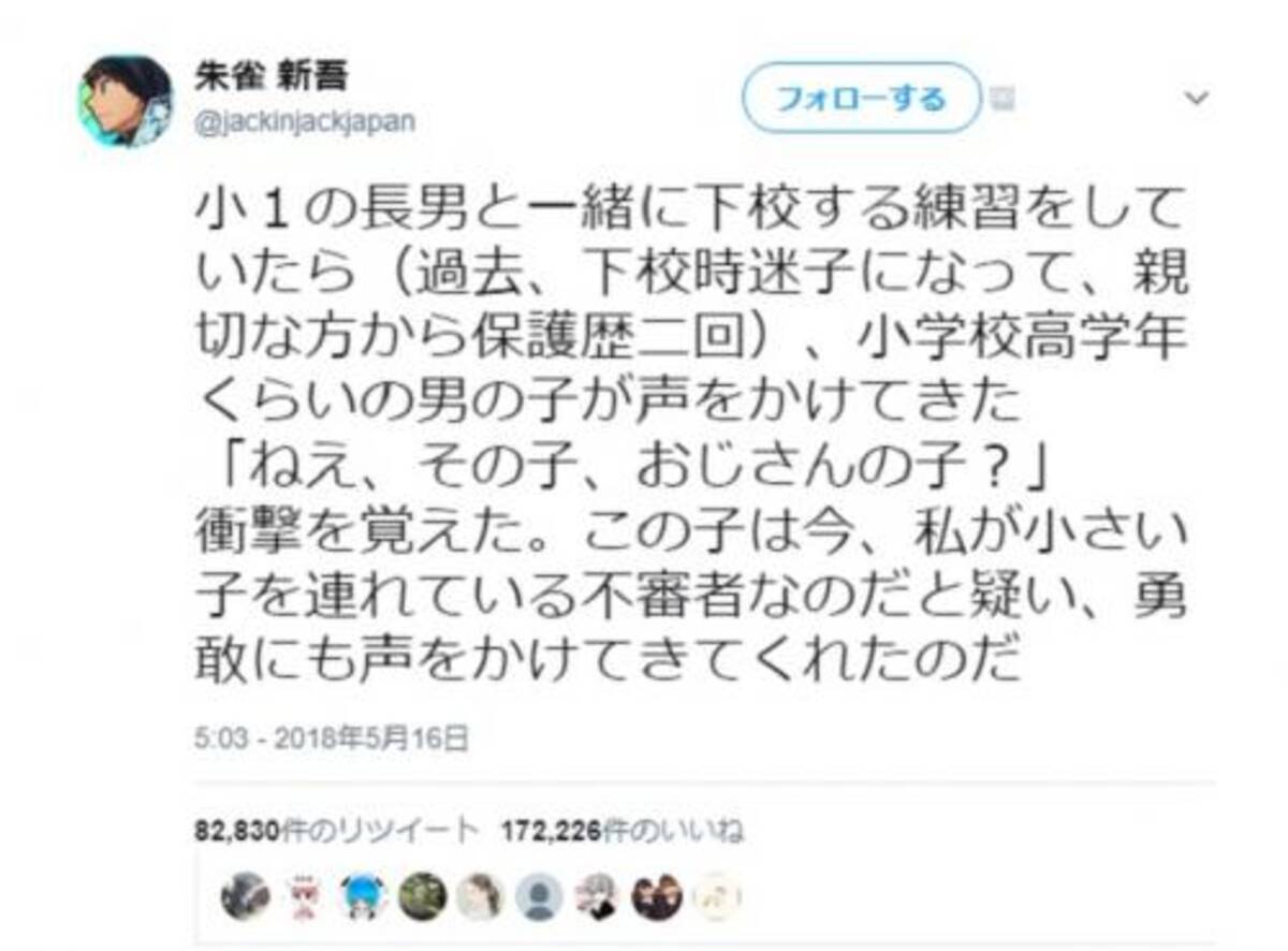 異世界落語 著者が親子で歩いていて小学校高学年男子に不審者と疑われた理由は 勇気ある子 その服はダメですわ 18年5月18日 エキサイトニュース