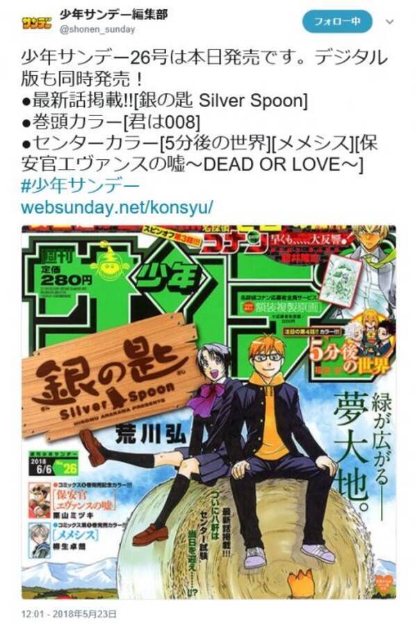 銀の匙 10か月ぶりの掲載にファン歓喜 安室さんとの相乗効果で 少年サンデー がまた品薄に 18年5月23日 エキサイトニュース