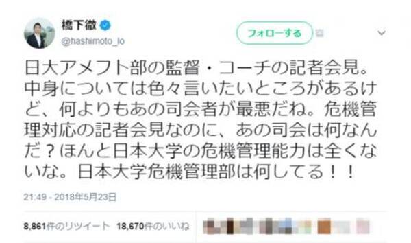 橋下徹氏も 最悪 とツイート 日大アメフト部前監督 コーチ会見の司会者の姿勢に批判殺到 2018年5月24日 エキサイトニュース