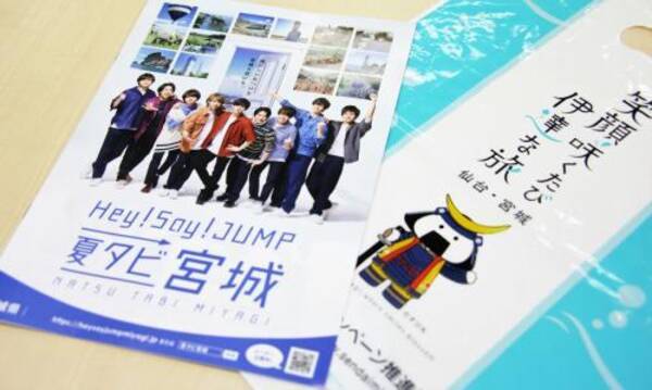 ガイドブックは争奪戦必至 Hey Say Jump宮城キャンペーン今後の展開情報 18年5月25日 エキサイトニュース