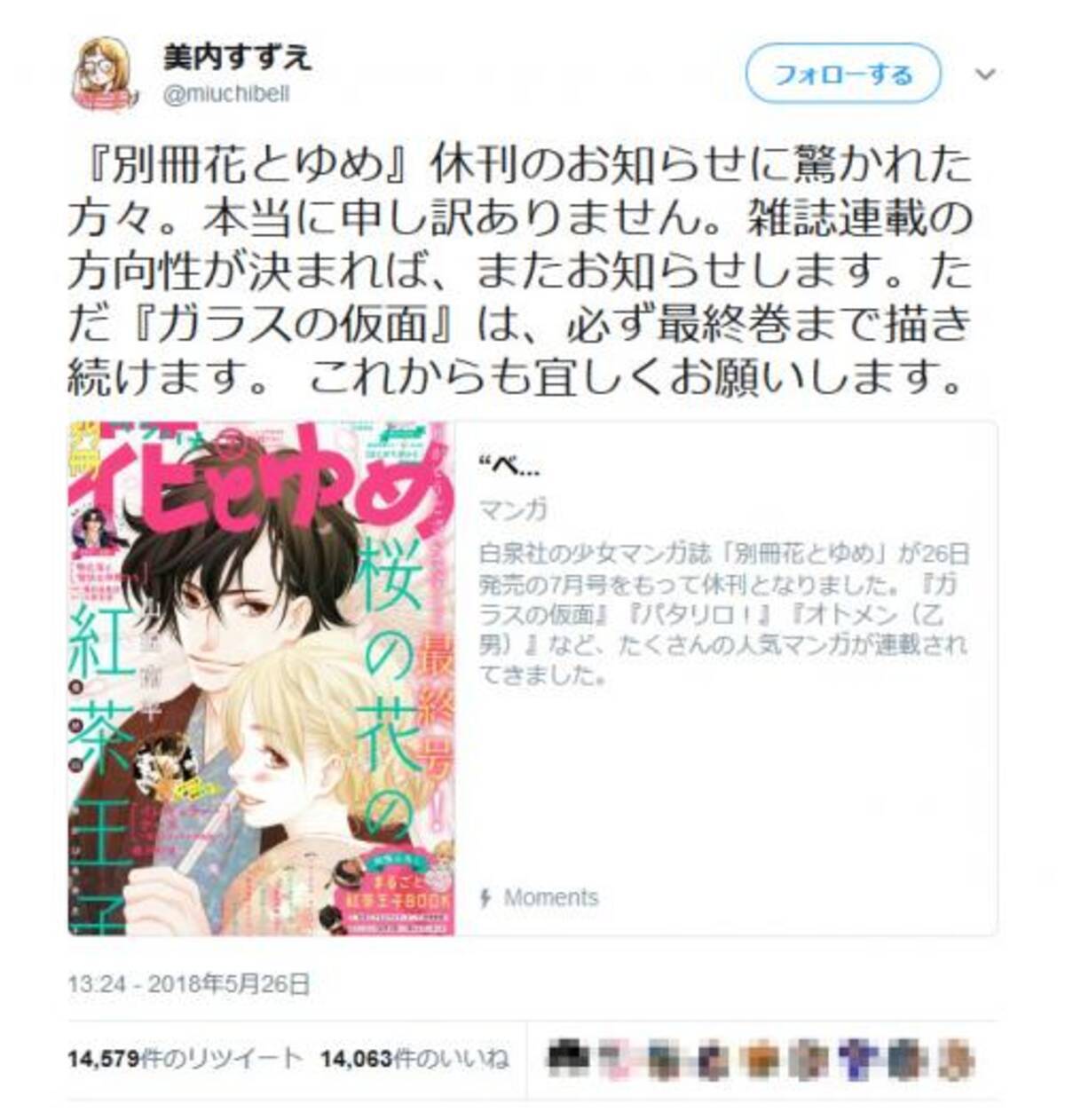 美内すずえ先生 ガラスの仮面 は 必ず最終巻まで描き続けます 掲載誌 別冊花とゆめ 休刊でツイート 18年5月28日 エキサイトニュース