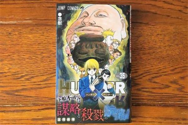 ハンター ハンター は ちゃんと終わらせたい 少年ジャンプ に冨樫義博先生のインタビューが掲載 18年5月28日 エキサイトニュース