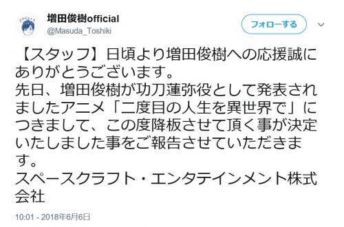 秋アニメ 二度目の人生を異世界で の主要キャストが続々と降板 原作者のヘイトスピーチが原因か 18年6月6日 エキサイトニュース