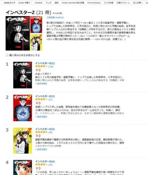 7月からtvドラマがスタートの三田紀房 インベスターz Amazon Kindleで1 10巻が無料 18年6月7日 エキサイトニュース