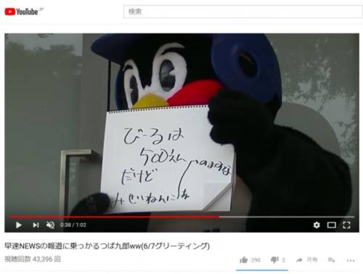 Newsのファン激怒 畜生ペンギンつば九郎が飲酒強要事件をネタにした動画 画像が拡散し騒動に 18年6月9日 エキサイトニュース