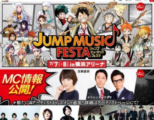 音 でつくる 週刊少年ジャンプ50周年記念特別号 横浜アリーナで Jump Music Festa 開催 18年6月14日 エキサイトニュース