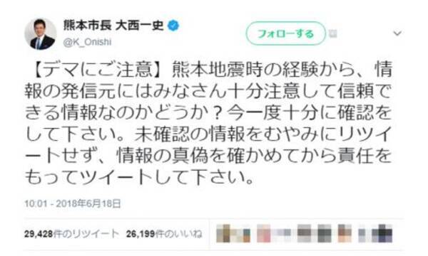 ドームの屋根に亀裂が などデマも拡散 大阪地震で大西一史熊本市長が注意喚起 18年6月18日 エキサイトニュース