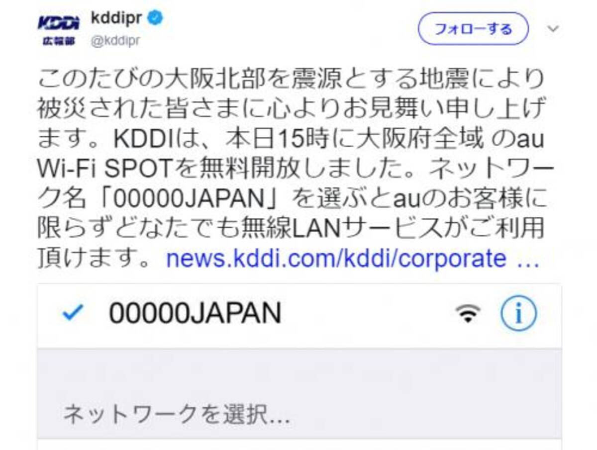 Wi Fiでssid japan を選択 Kddiとワイヤ アンド ワイヤレスが大阪府全域で公衆無線lanを無料提供開始 18年6月18日 エキサイトニュース