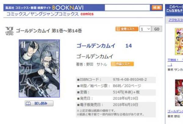 Tvアニメも好評放送中 野田サトル ゴールデンカムイ 最新14巻本日発売 18年6月19日 エキサイトニュース