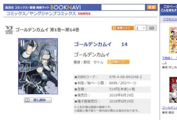 源次郎の毛づくろい も完了 野田サトル先生の ゴールデンカムイ コミックス最新15巻発売 18年9月22日 エキサイトニュース