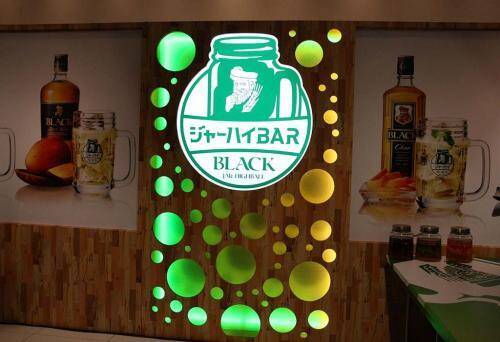 大葉や和山椒を漬けた斬新なハイボールがずらり ブラックニッカ ジャーハイbar 期間限定登場 行ってみた 18年6月22日 エキサイトニュース