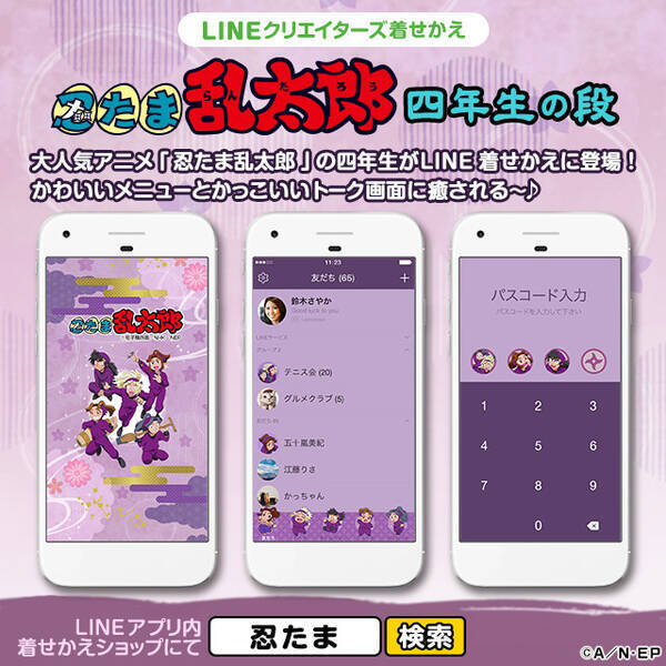 カッコいい かわいい 忍たま乱太郎 から 学園のアイドル こと忍術学園四年生の Line着せ替え が登場 18年6月21日 エキサイトニュース