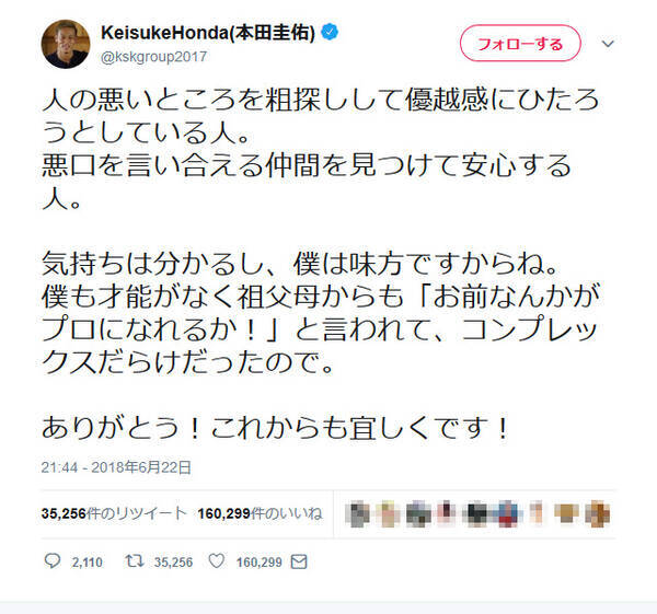 本田さんごめんなさい 流石ケイスケホンダ セネガル戦で得点した本田圭佑選手への謝罪や賞賛ツイート相次ぐ 18年6月25日 エキサイトニュース