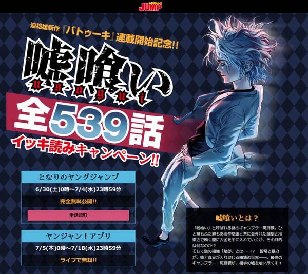 7月4日まで 週刊ヤングジャンプで連載されていた 嘘喰い 全539話が無料公開中 18年7月1日 エキサイトニュース