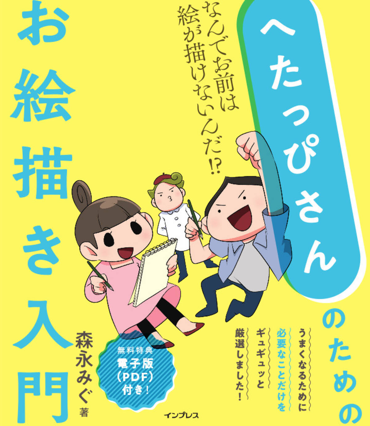 なんでお前は絵がかけないんだ 絵が大好きなのに上手く描けない へたっぴさん がおさえるべき５つのポイント 18年7月2日 エキサイトニュース