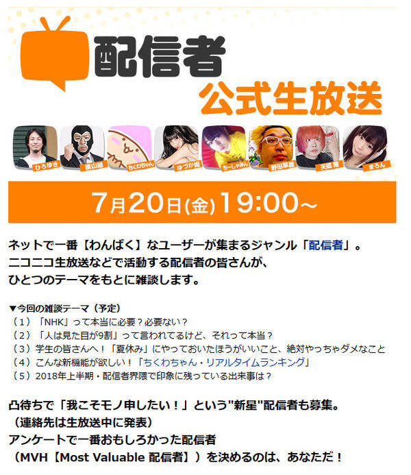 7月日19時より Niconico で 配信者 公式生放送 横山緑こと久保田学市議も出演予定 18年7月5日 エキサイトニュース