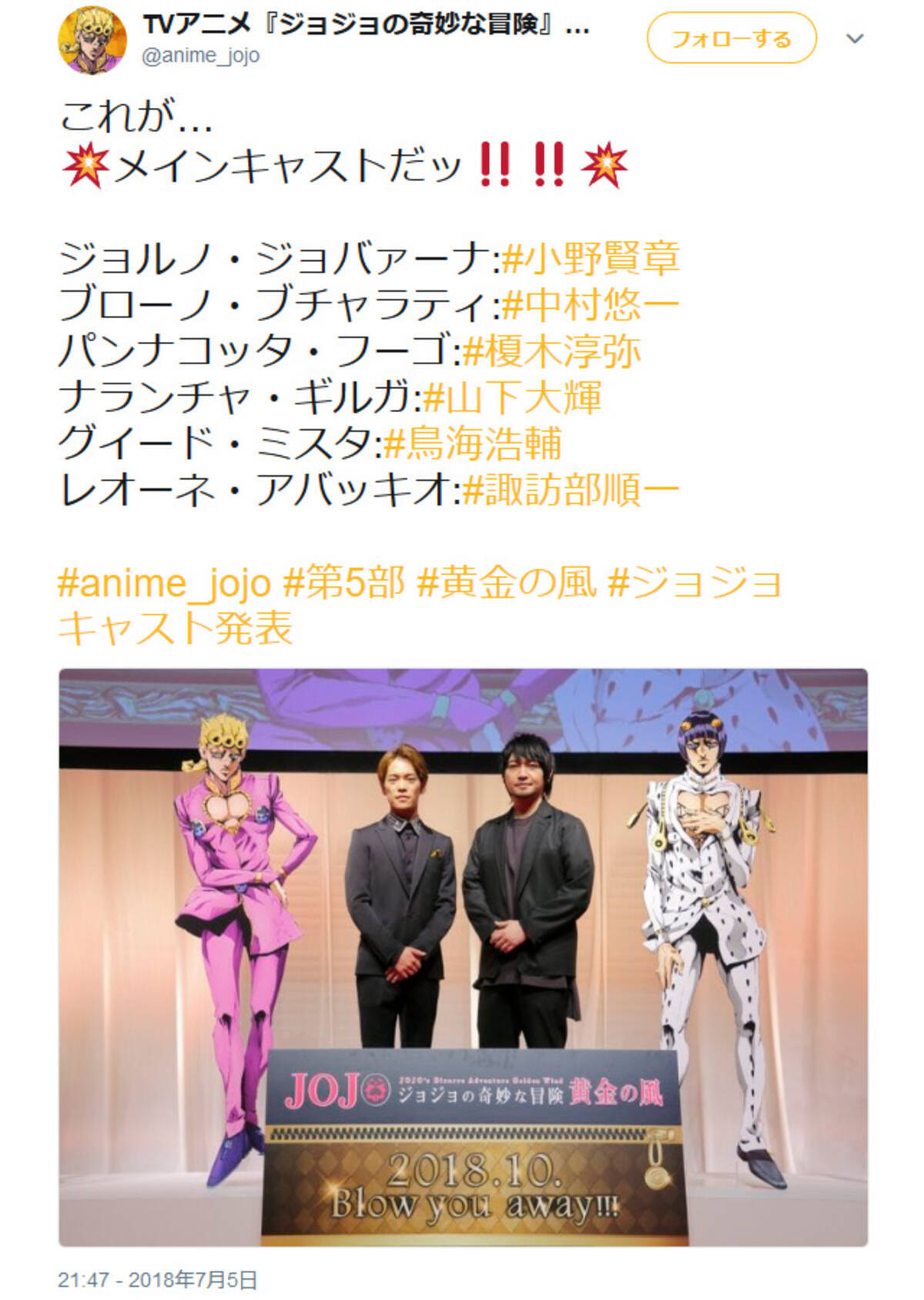 小野の奇妙な冒険 の声も Tvアニメ ジョジョ 第5部のジョルノ役は小野賢章さん 18年7月6日 エキサイトニュース