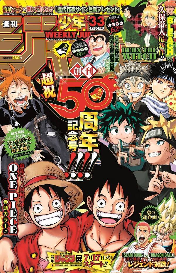 表紙かっけえぇぇーっ 少年ジャンプ 50周年記念号が永久保存確定 こち亀 復活掲載も 18年7月9日 エキサイトニュース