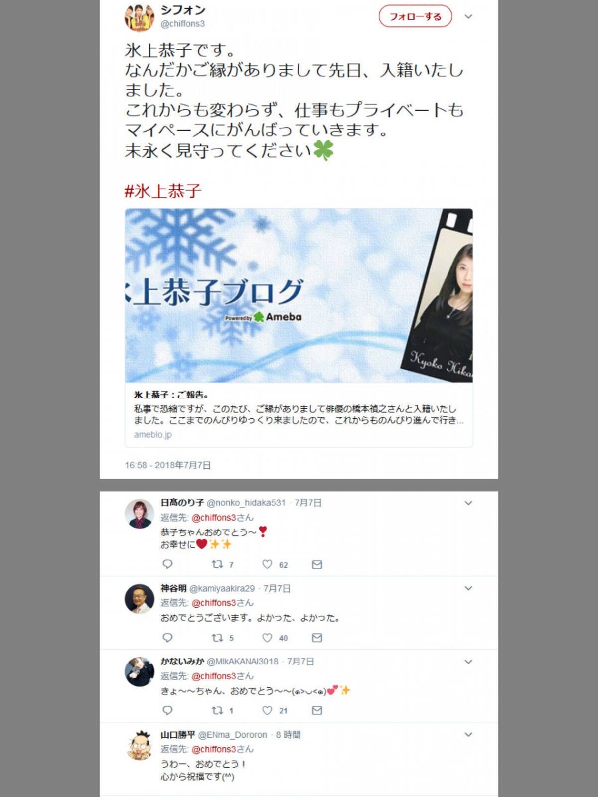 声優 氷上恭子さんが俳優 橋本禎之さんと結婚 大物声優さんたちからの祝福ツイート相次ぐ 2018年7月9日 エキサイトニュース