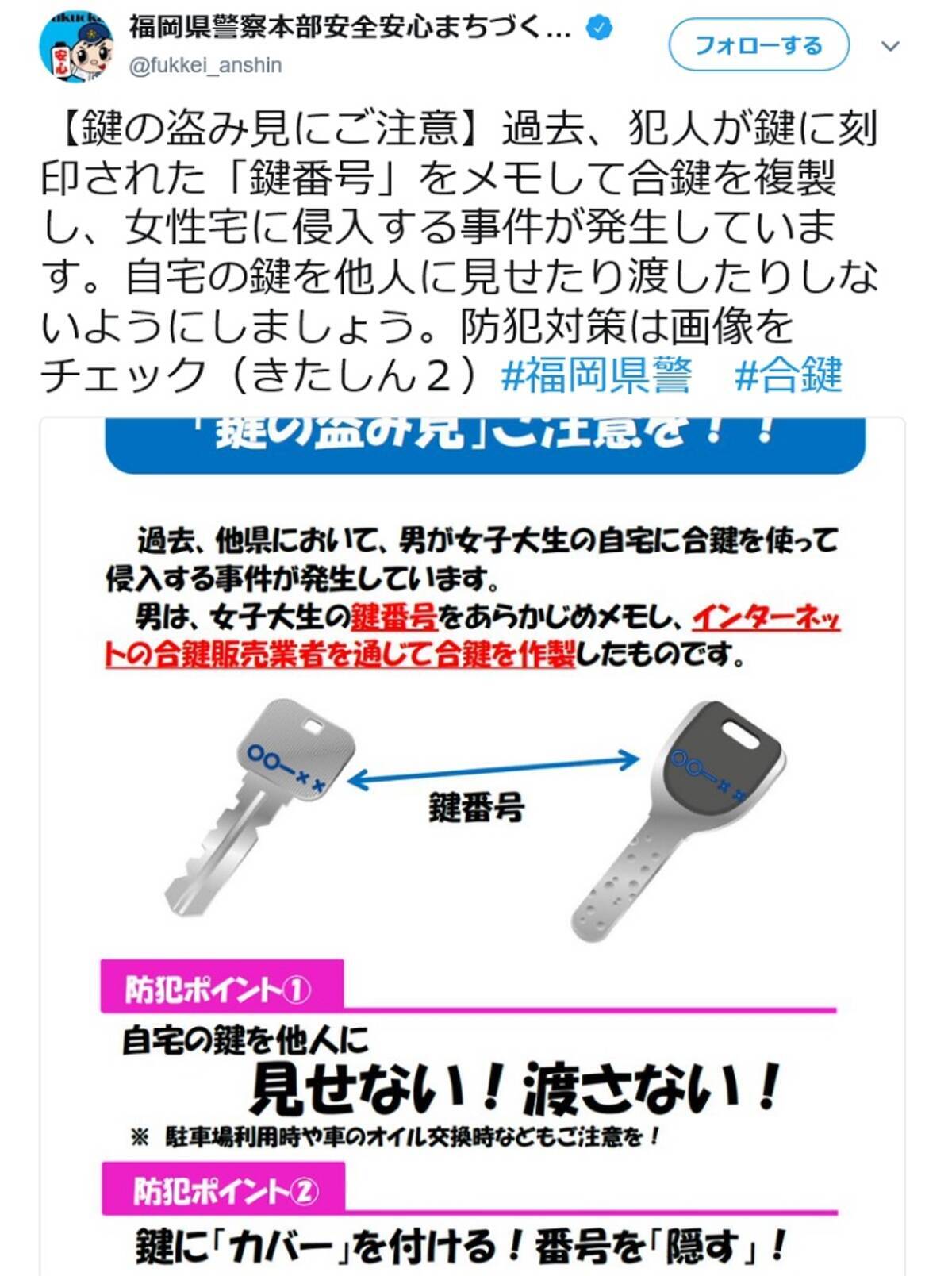 鍵の盗み見に注意 鍵専門家 鍵のメーカーと番号が分かれば複製できる 18年7月13日 エキサイトニュース