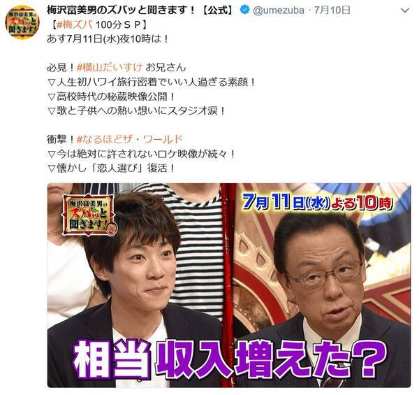 Nhkはギャラが安いは本当 梅沢富美男 紅白は7万円 だいすけお兄さん 民放はお弁当が出る 18年7月13日 エキサイトニュース