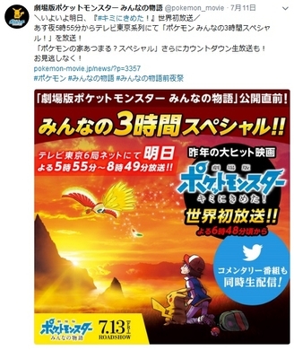 ポケモン映画 キミにきめた 地上波初放送 コメンタリー番組生配信 18年6月28日 エキサイトニュース